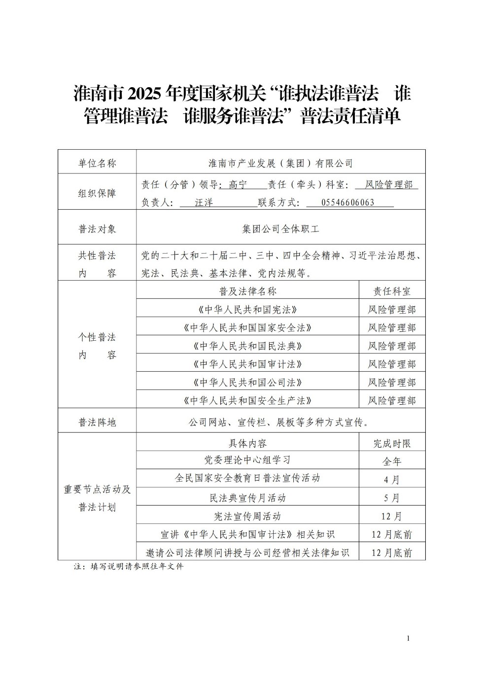 2025年全市國家機關“誰執法誰普法 誰管理誰普法 誰服務誰普法”年度普法責任清單_00.jpg